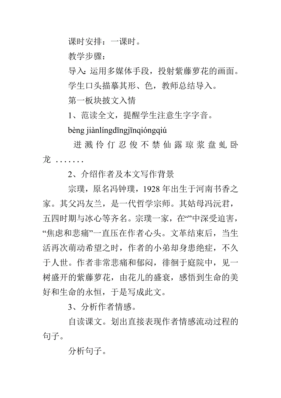 紫藤萝瀑布教学设计(精选多篇)_第3页