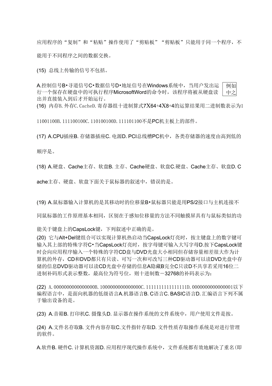 《计算机文化基础》课程考试样题答案_第2页