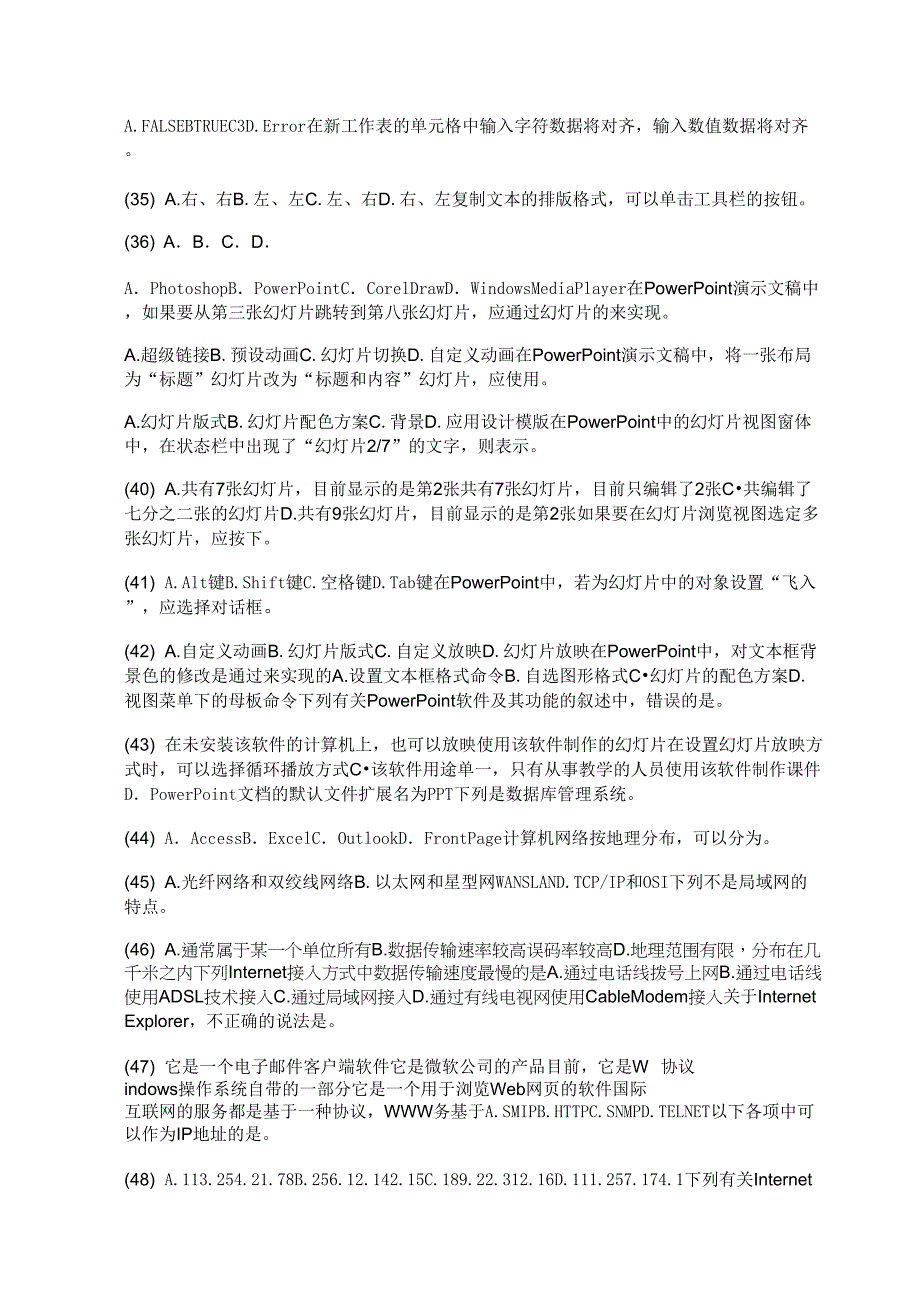 《计算机文化基础》课程考试样题答案_第4页