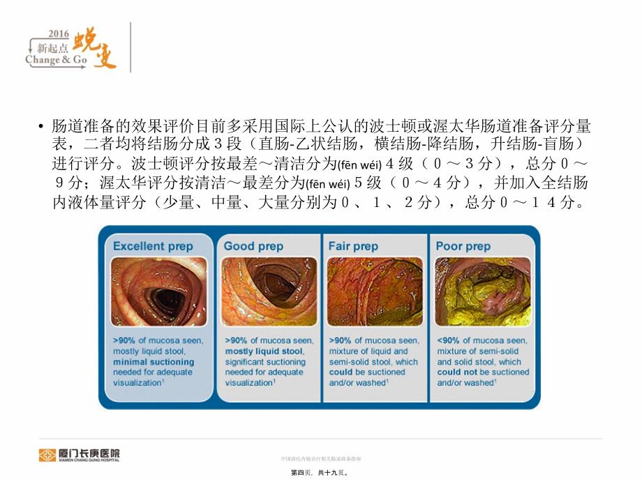 中国消化内镜诊疗相关肠道准备指南课件_第4页