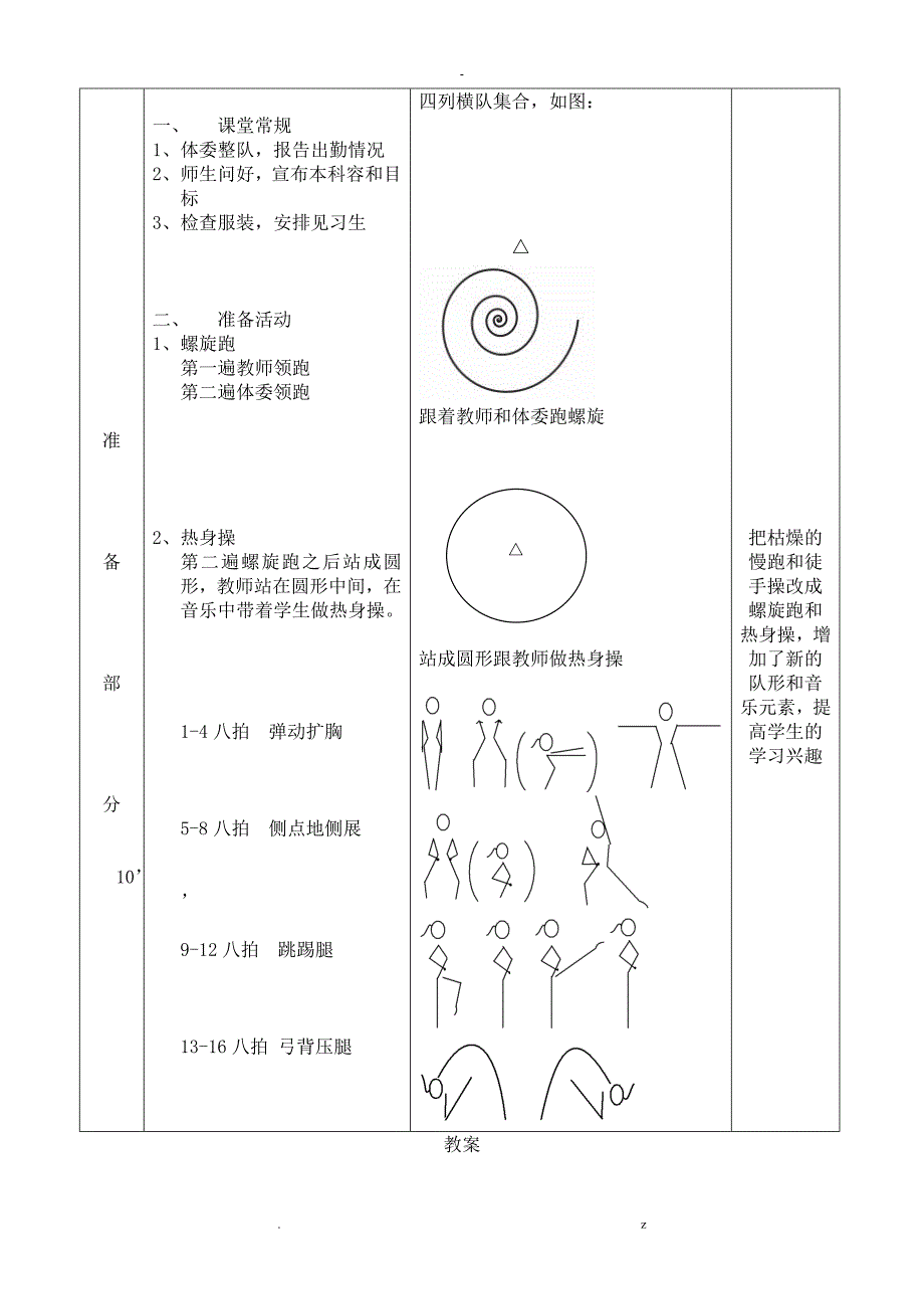 初中体育教学设计_第3页