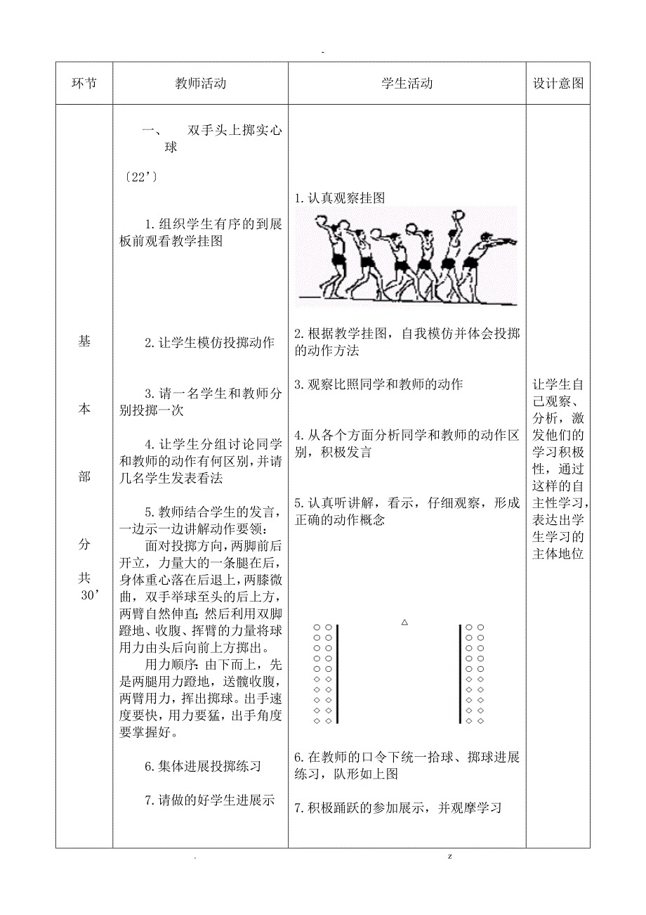 初中体育教学设计_第4页