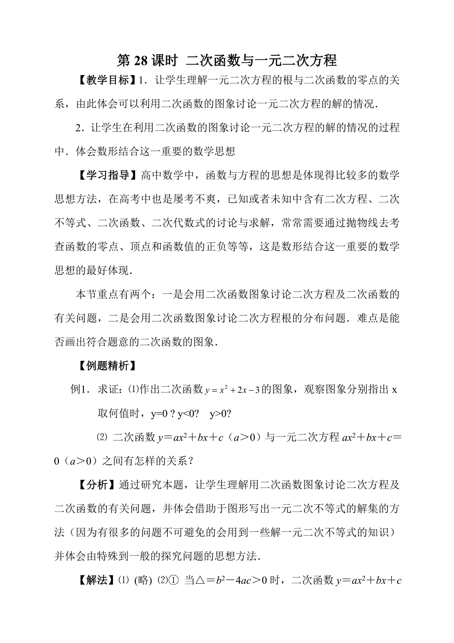 苏教版二次函数与一元二次方程_第1页