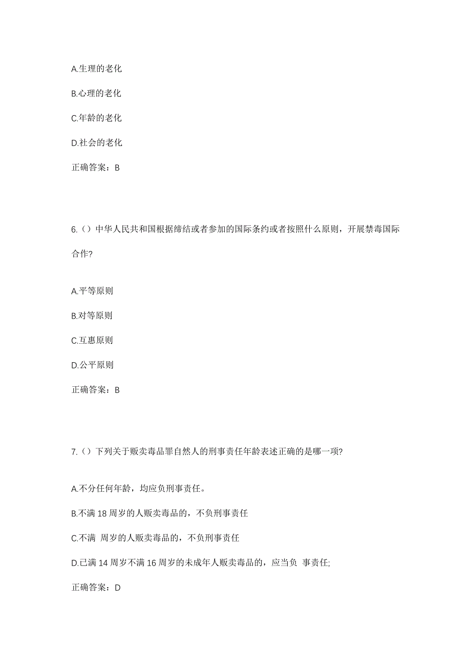 2023年山西省忻州市繁峙县下茹越乡小坨村社区工作人员考试模拟题含答案_第3页