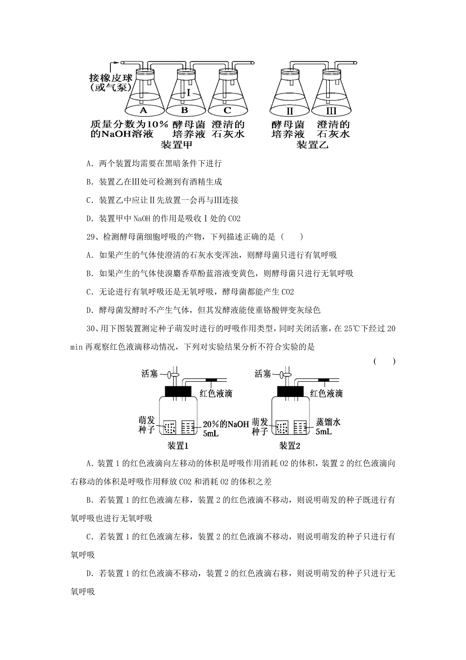 高中生物必修一第五章复习题_第4页