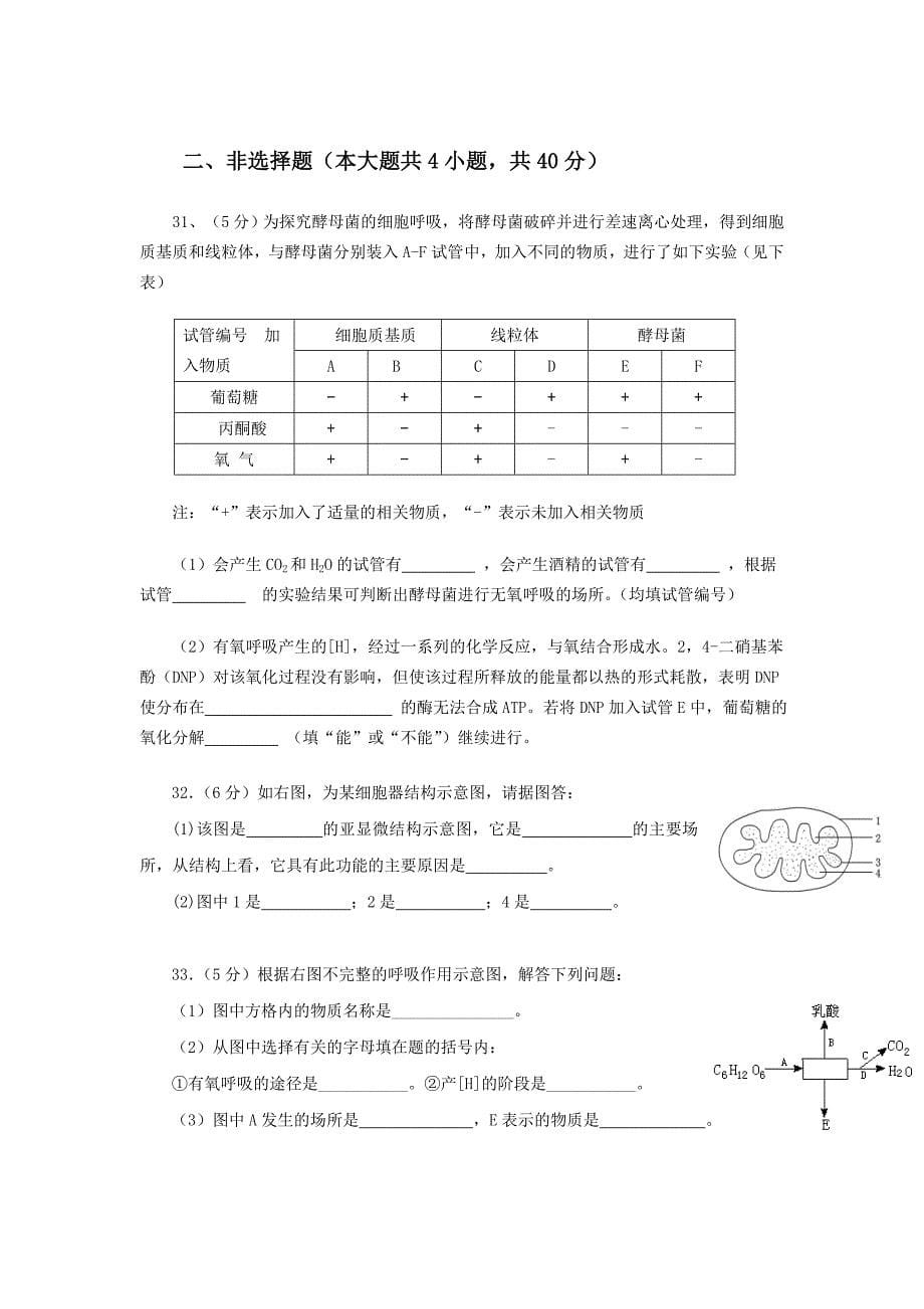 高中生物必修一第五章复习题_第5页