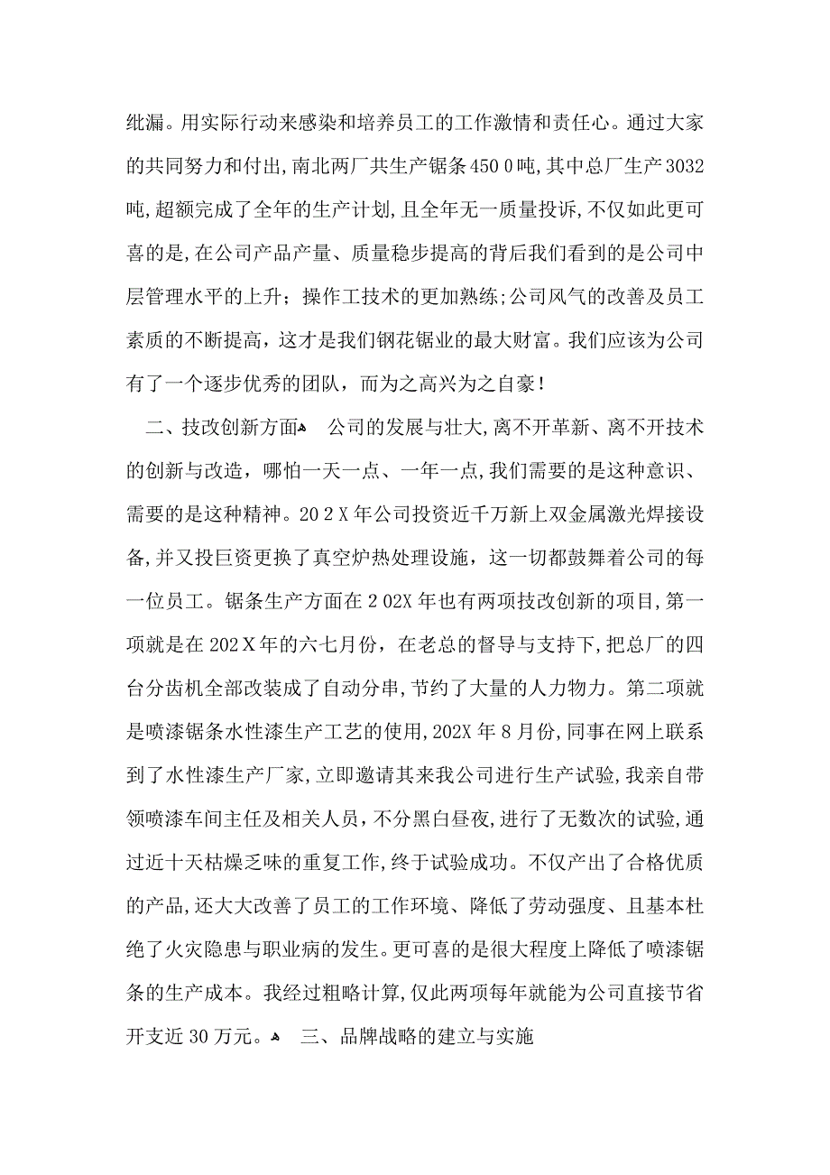 关于公司年终总结四篇_第2页