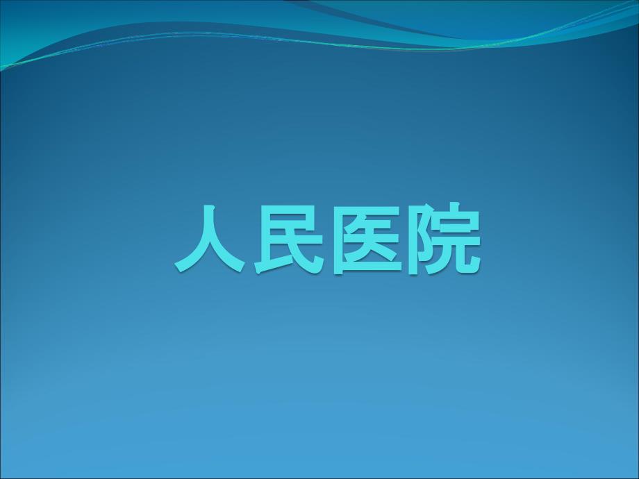 色素沉着绒毛结节性滑膜炎诊断PPT医学_第1页