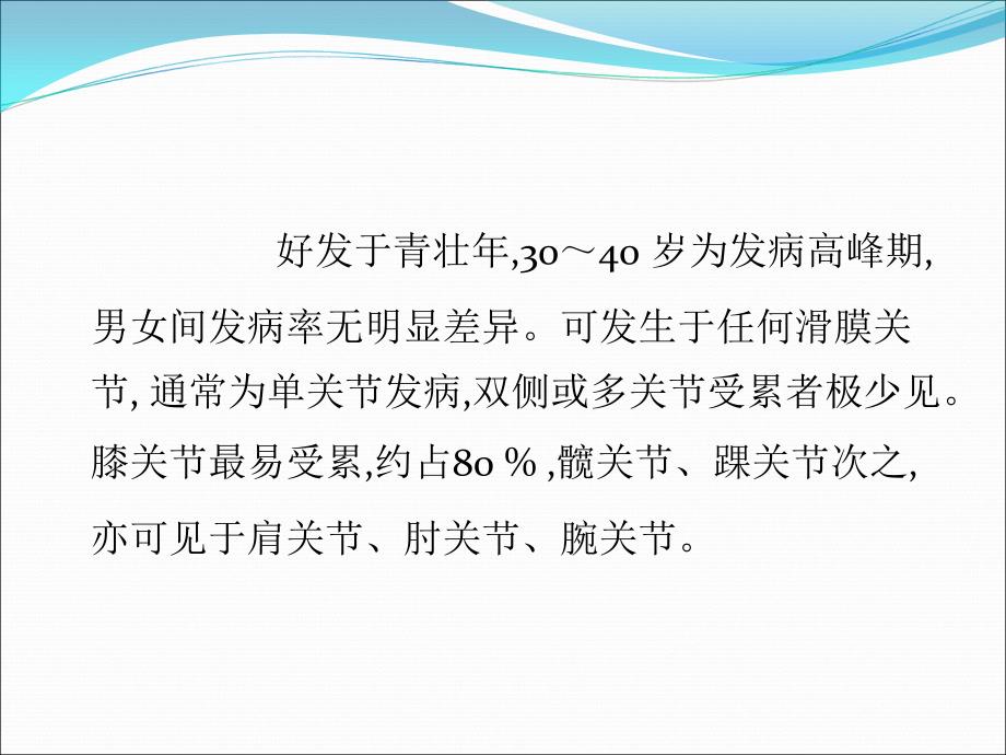 色素沉着绒毛结节性滑膜炎诊断PPT医学_第4页