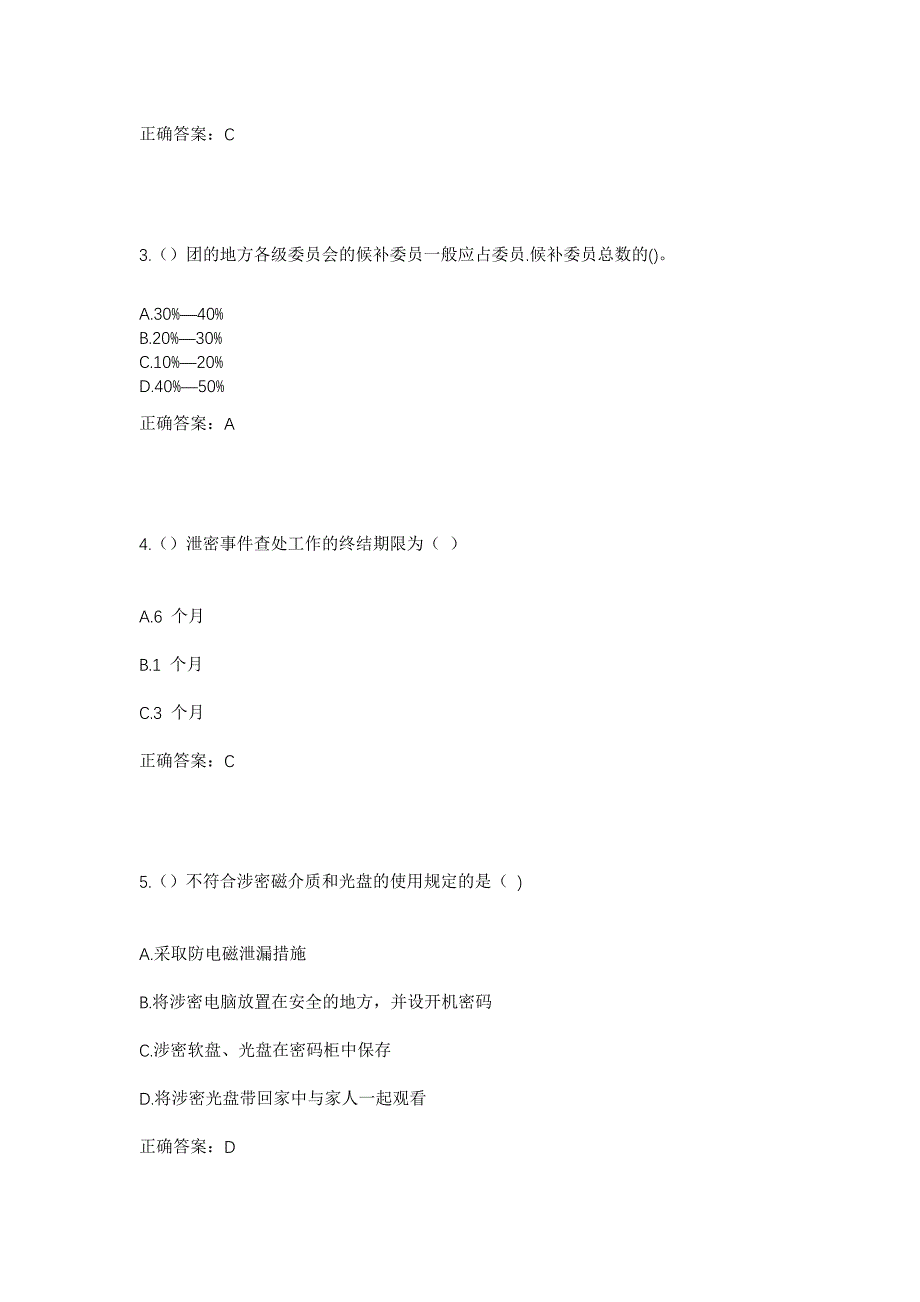 2023年四川省广安市华蓥市高兴镇社区工作人员考试模拟题含答案_第2页