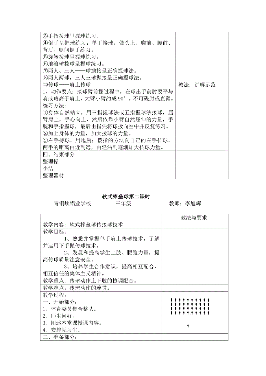 软式棒垒球第一课时_第2页