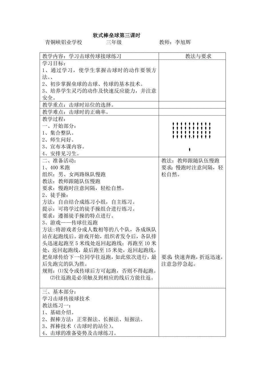 软式棒垒球第一课时_第4页