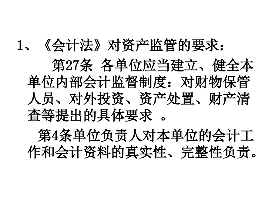 行政与事业单位国有资产管理课件_第4页