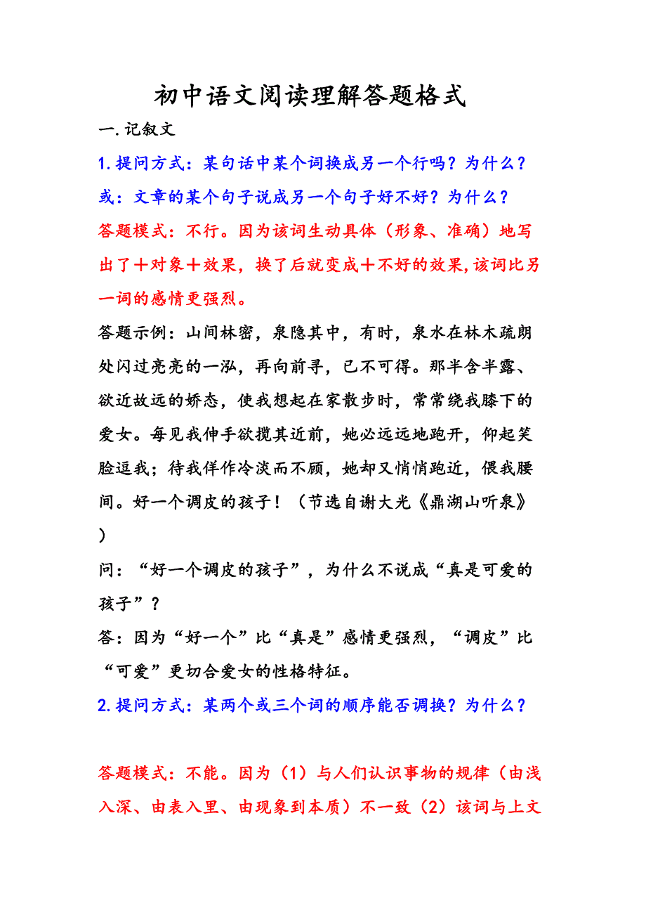 初中语文阅读理解答题格式汇总(DOC 14页)_第1页