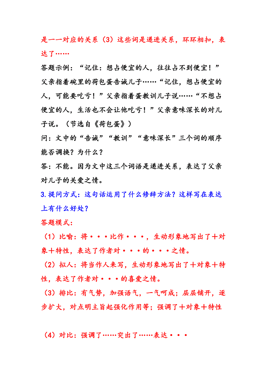 初中语文阅读理解答题格式汇总(DOC 14页)_第2页