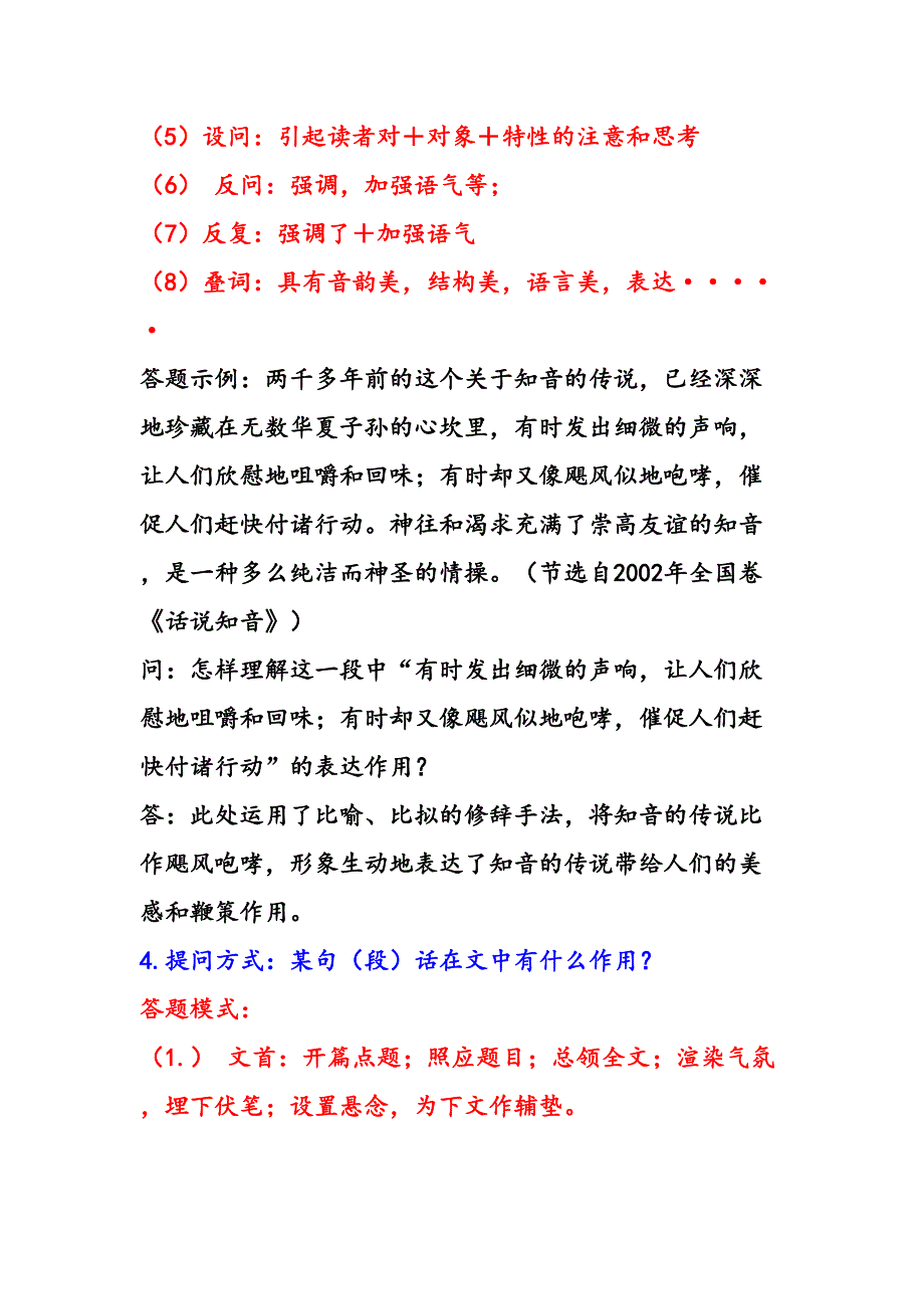 初中语文阅读理解答题格式汇总(DOC 14页)_第3页