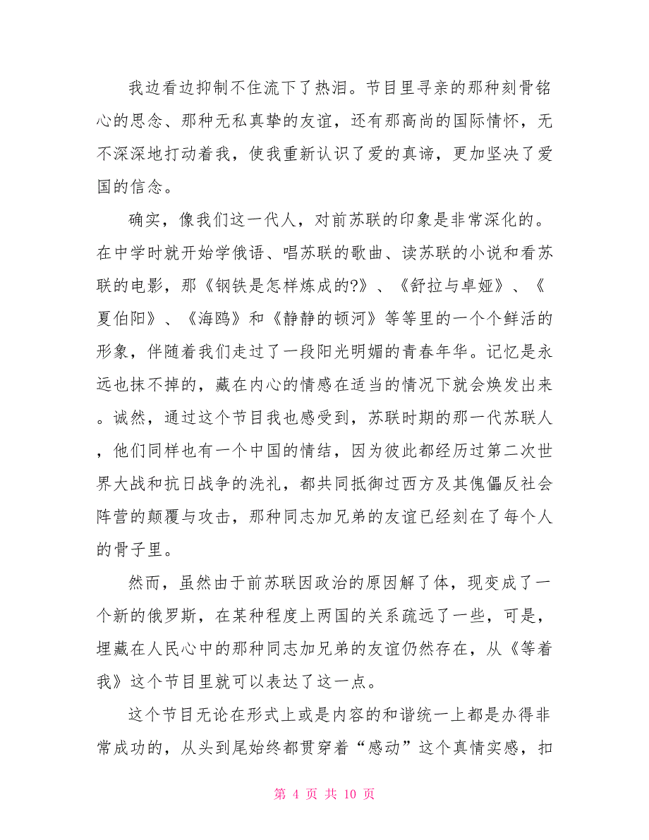 等着我观后感600字.doc_第4页