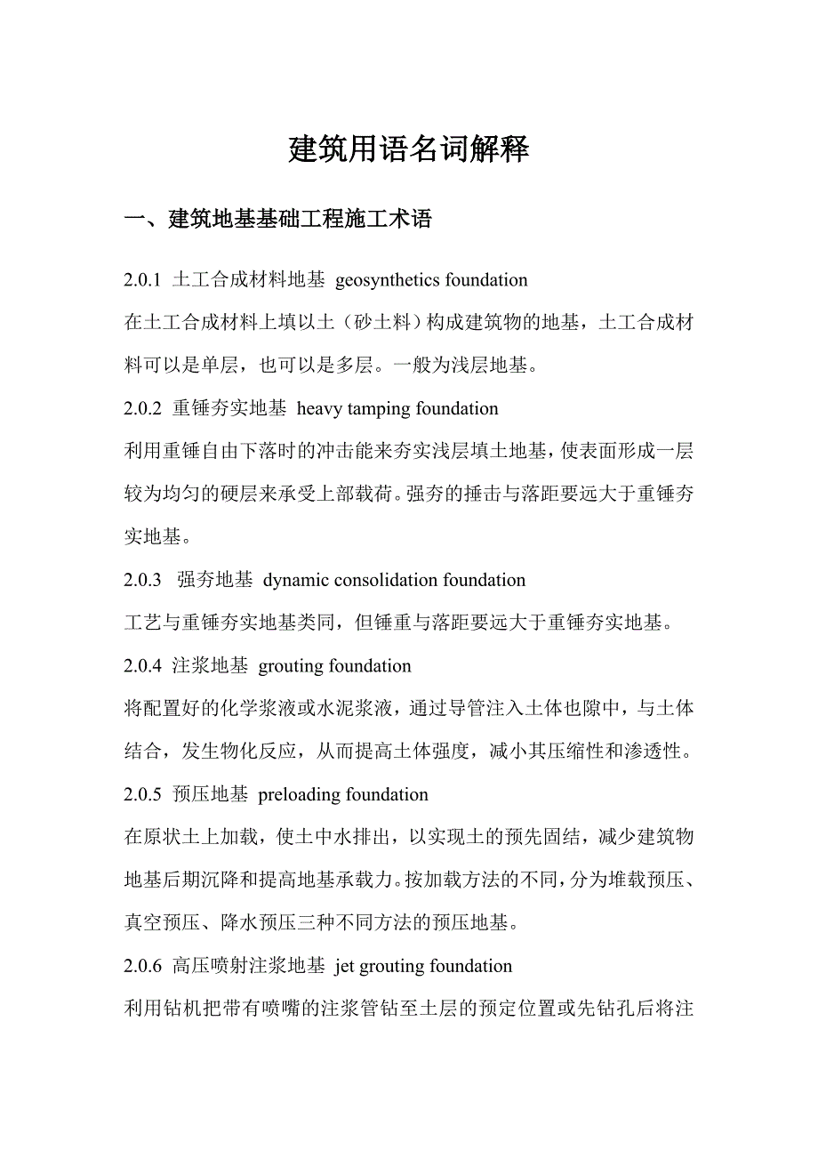 建筑工程专业用语_第1页