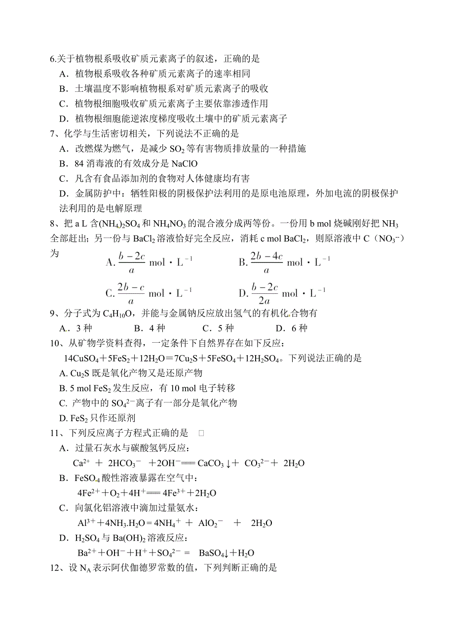 【全国百强校】河北省师范大学附属中学东校区2016届高三上学期第一次阶段考试理科综合试题.doc_第2页