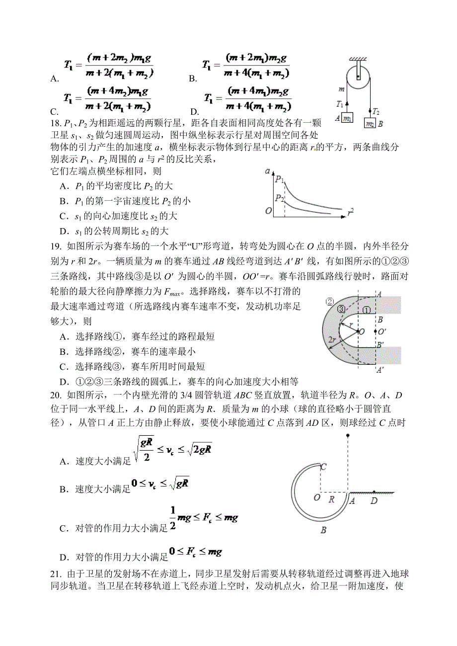 【全国百强校】河北省师范大学附属中学东校区2016届高三上学期第一次阶段考试理科综合试题.doc_第4页