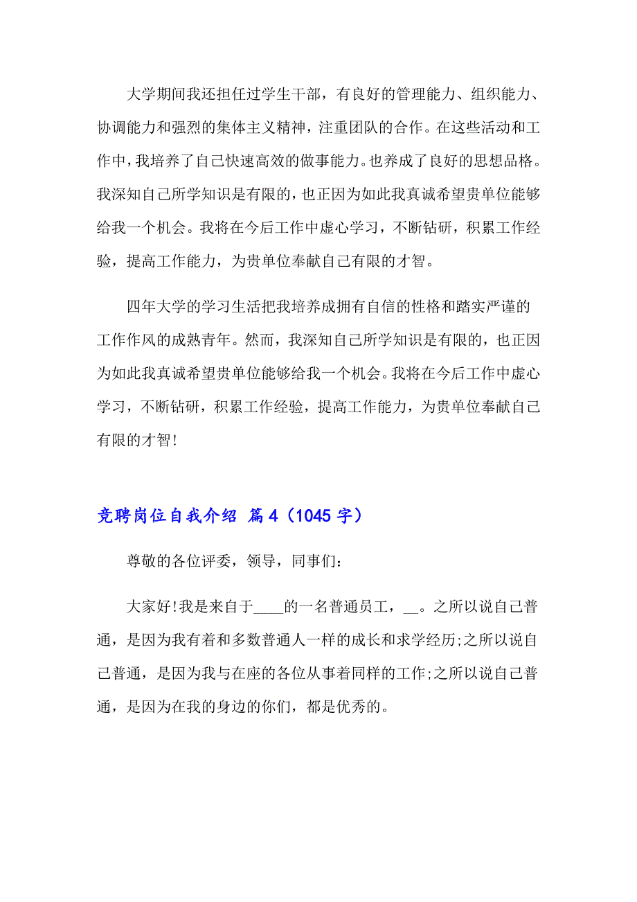 2023有关竞聘岗位自我介绍四篇_第4页