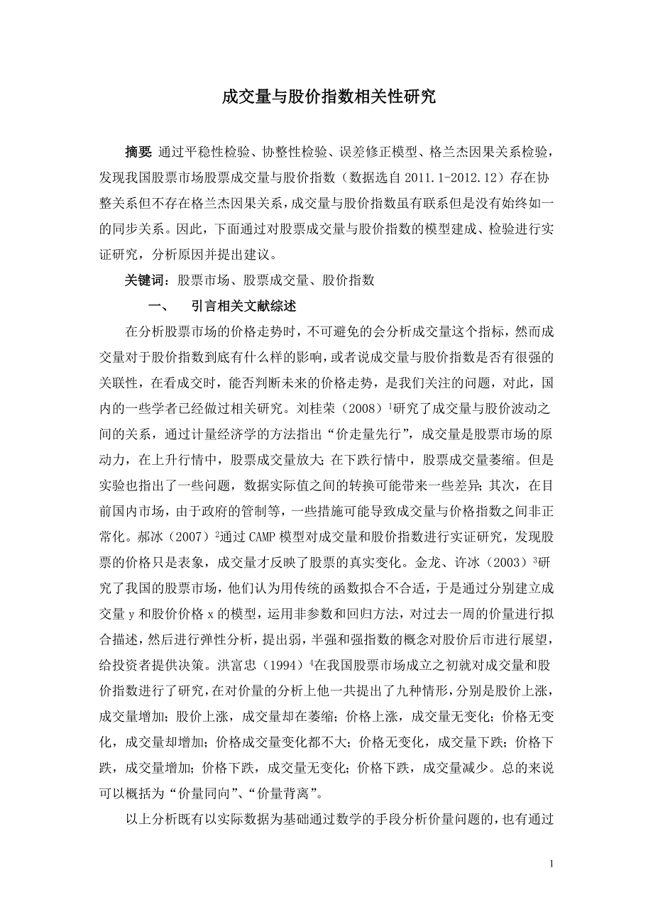 股票成交量与股价指数_第1页