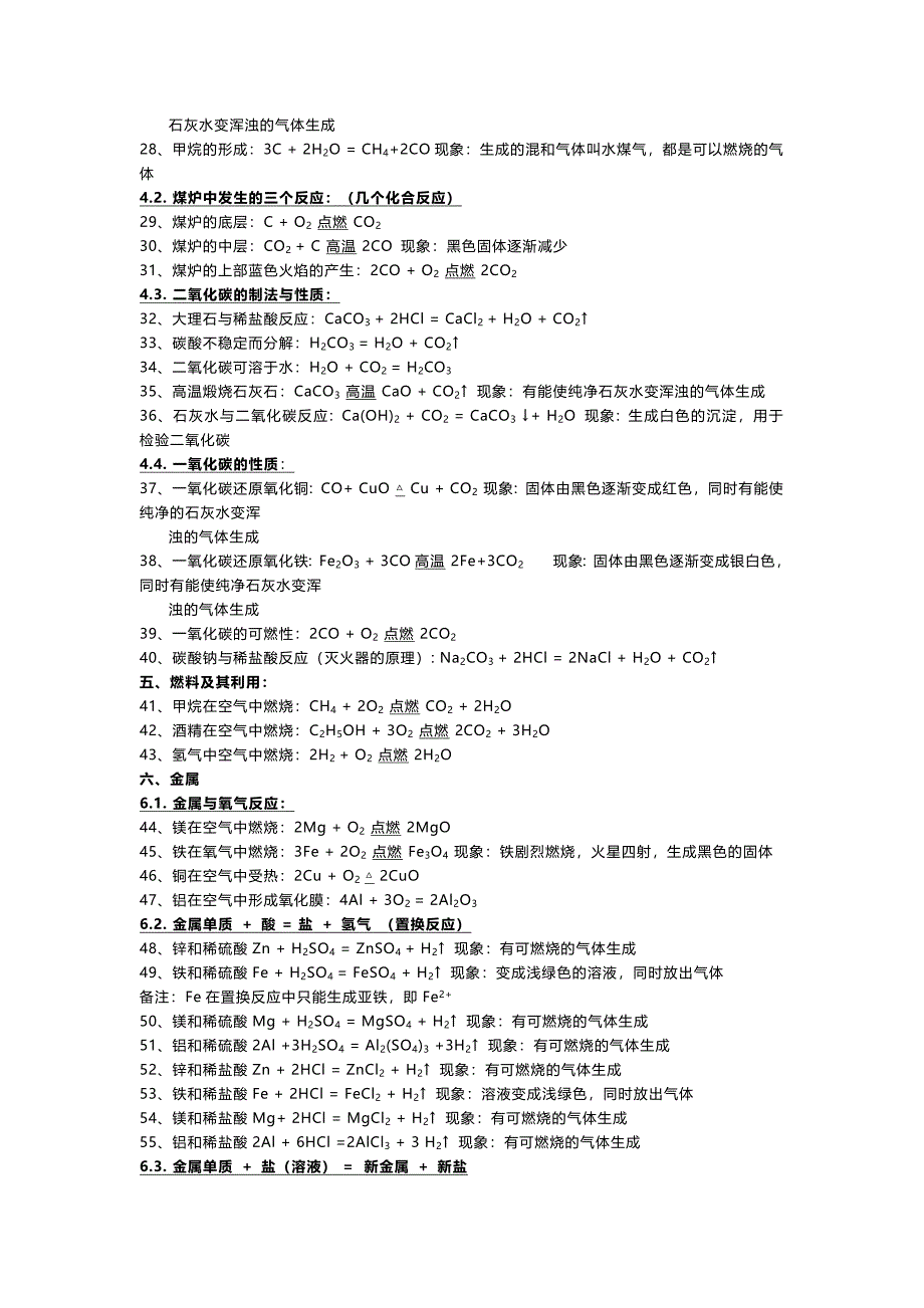 初中化学方程式大全及现象_第2页