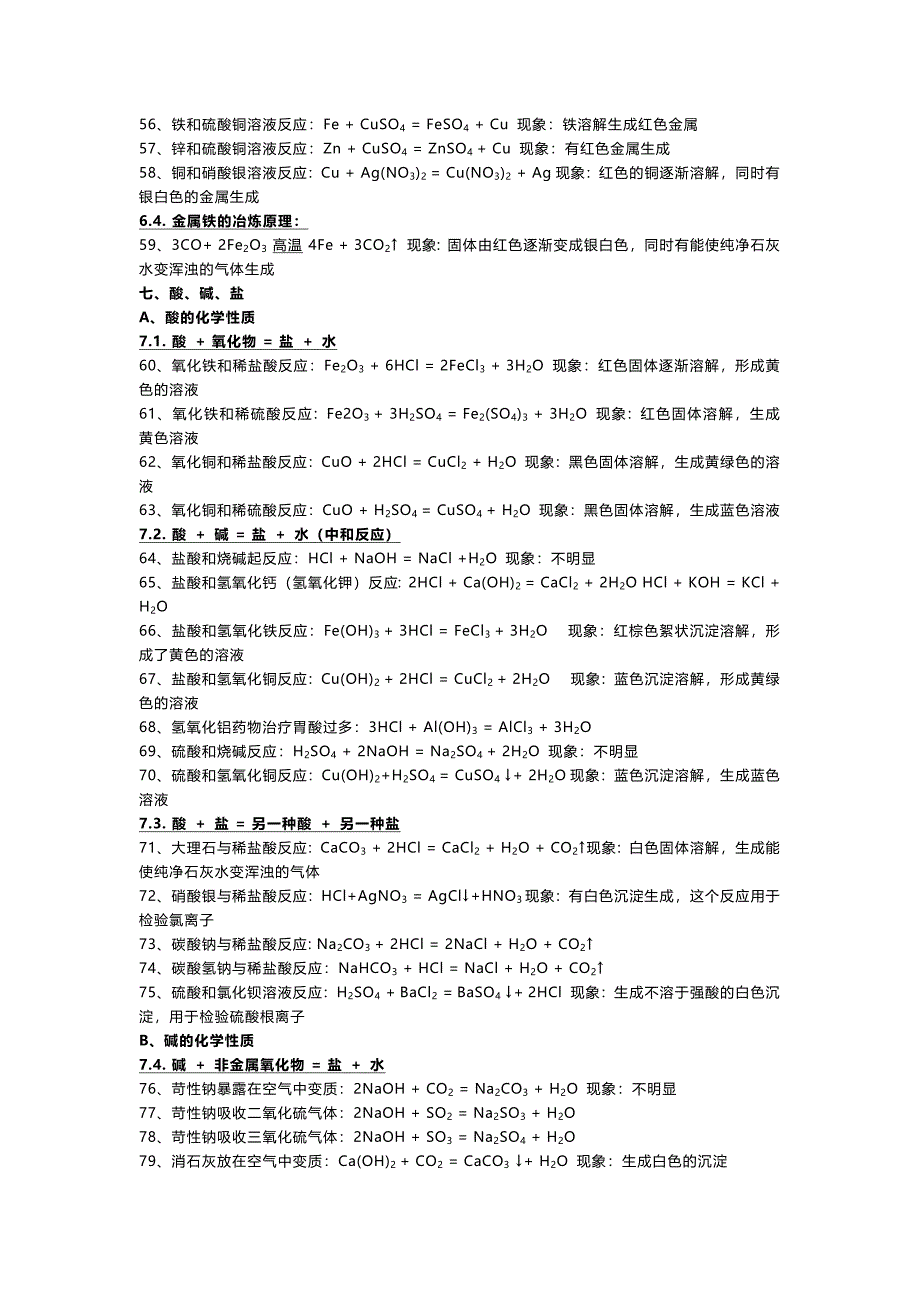 初中化学方程式大全及现象_第3页