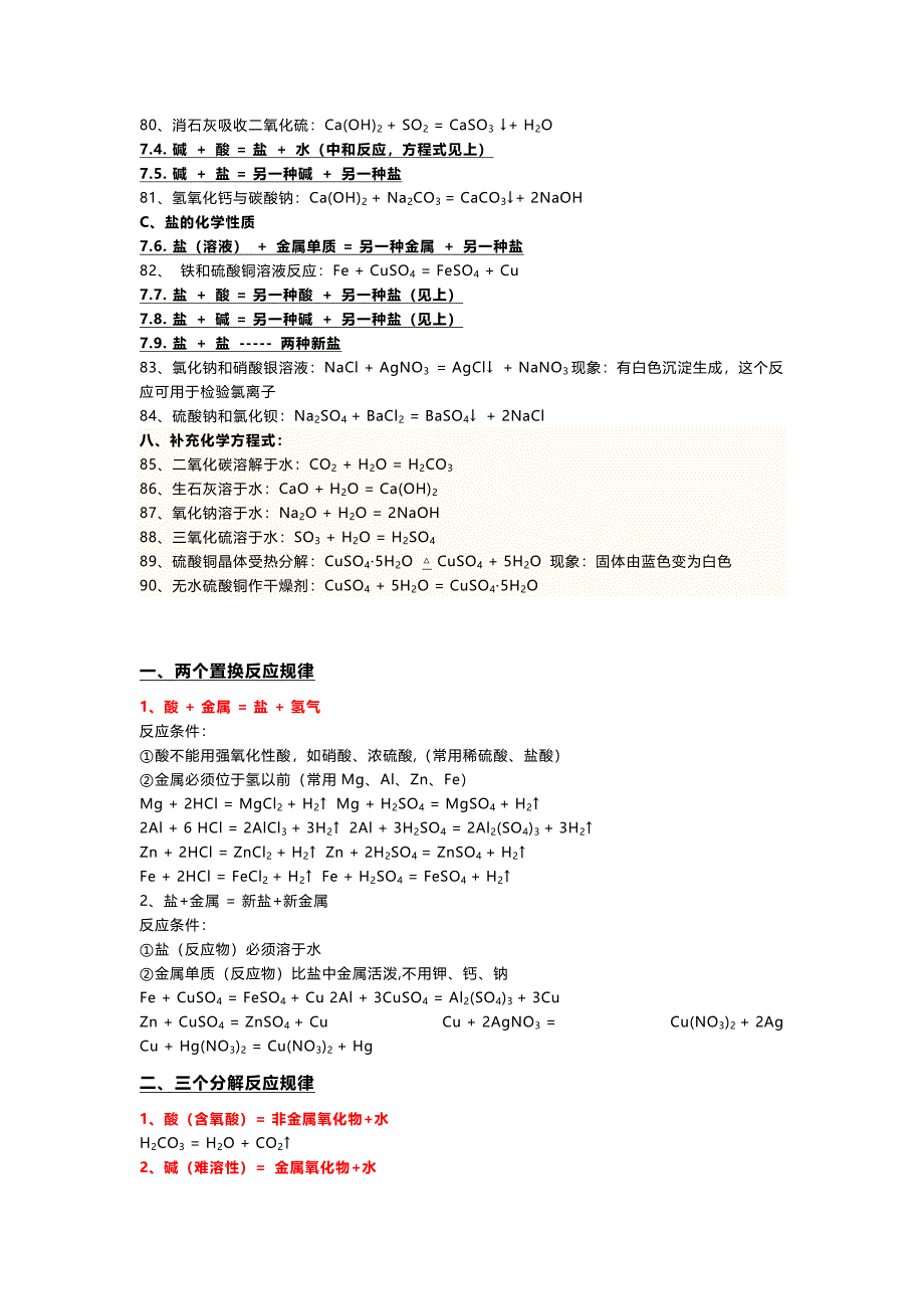 初中化学方程式大全及现象_第4页