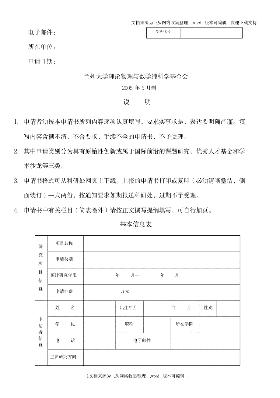 2023年兰州大学理论物理与数学纯基础科学基金3_第2页