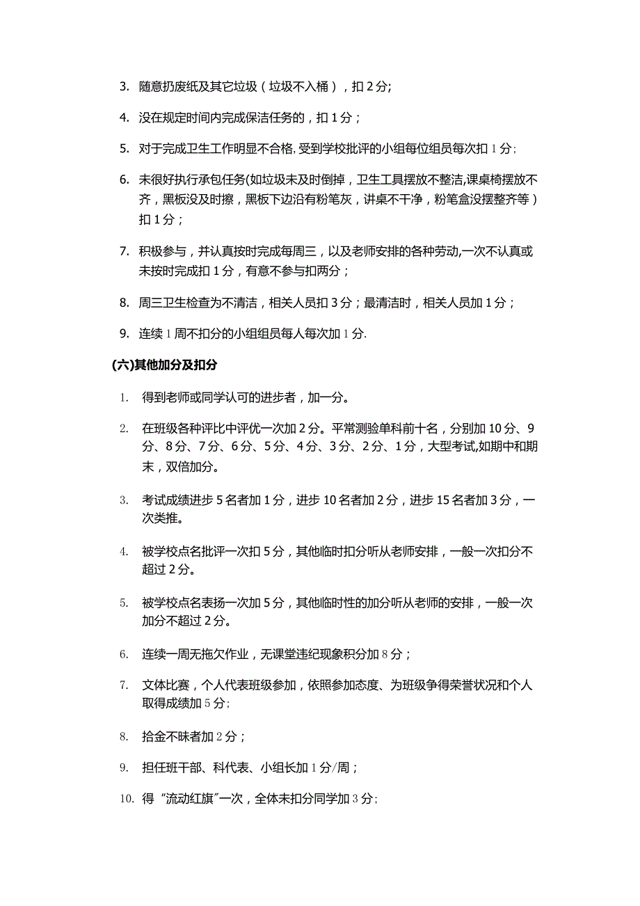 小学三年级班级管理细则372_第3页