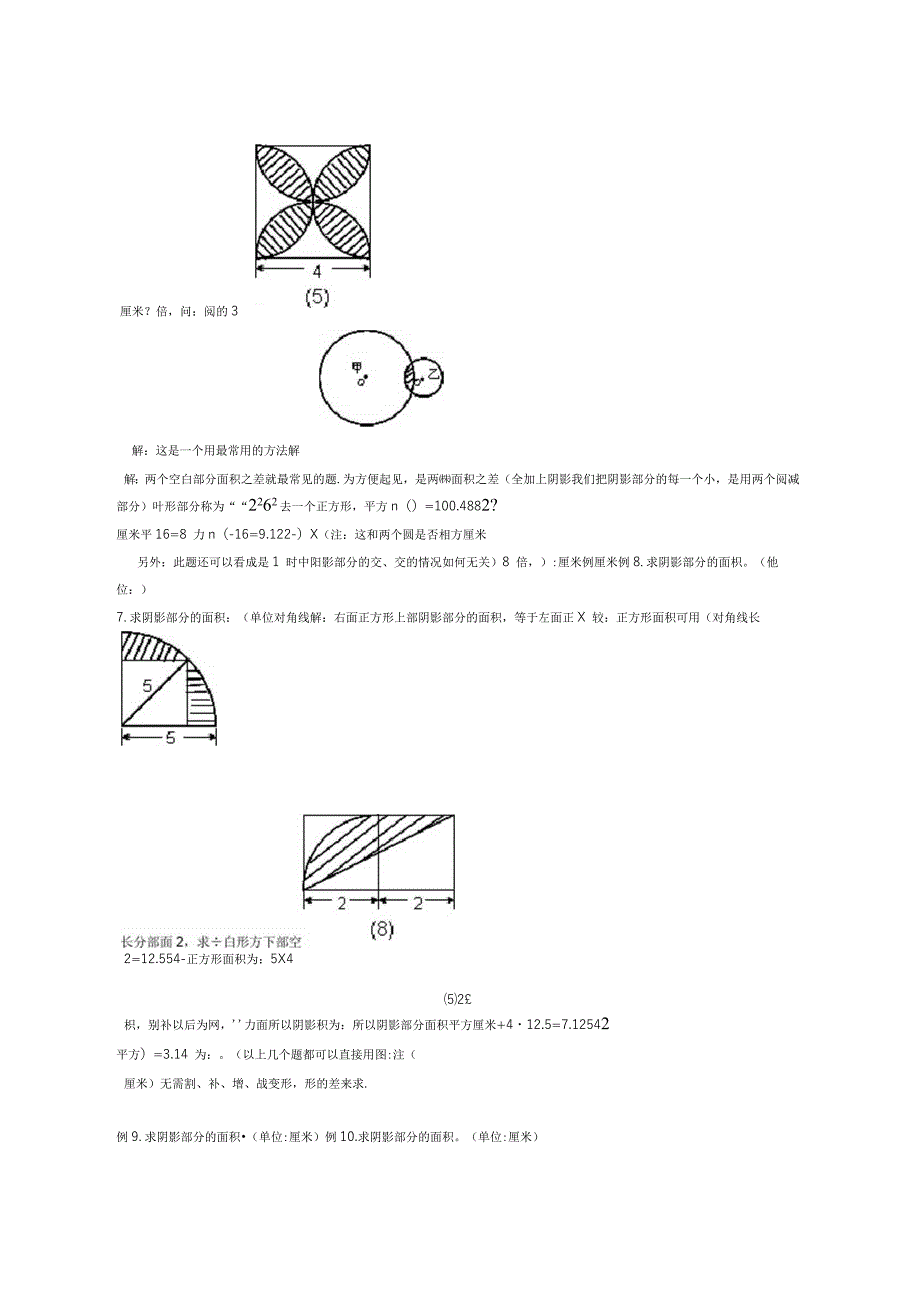 圆面积阴影部分_第2页