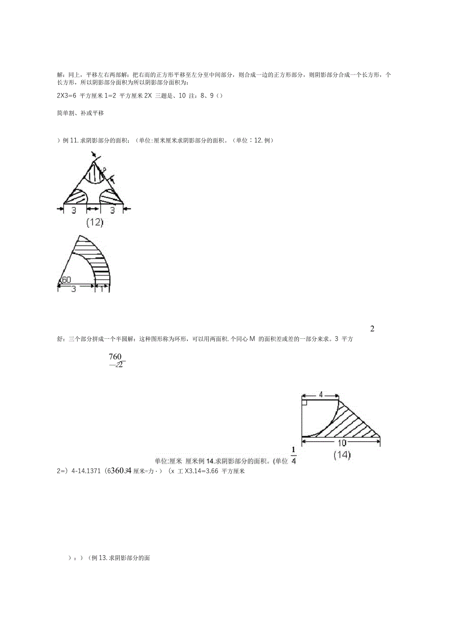 圆面积阴影部分_第3页