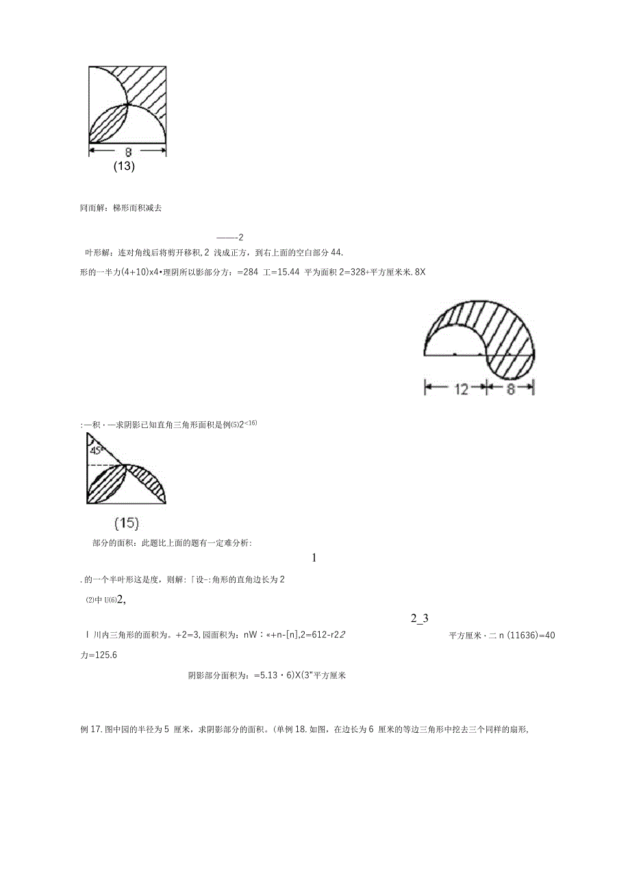 圆面积阴影部分_第4页