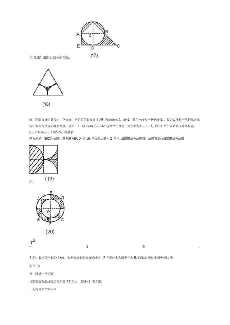 圆面积阴影部分_第5页