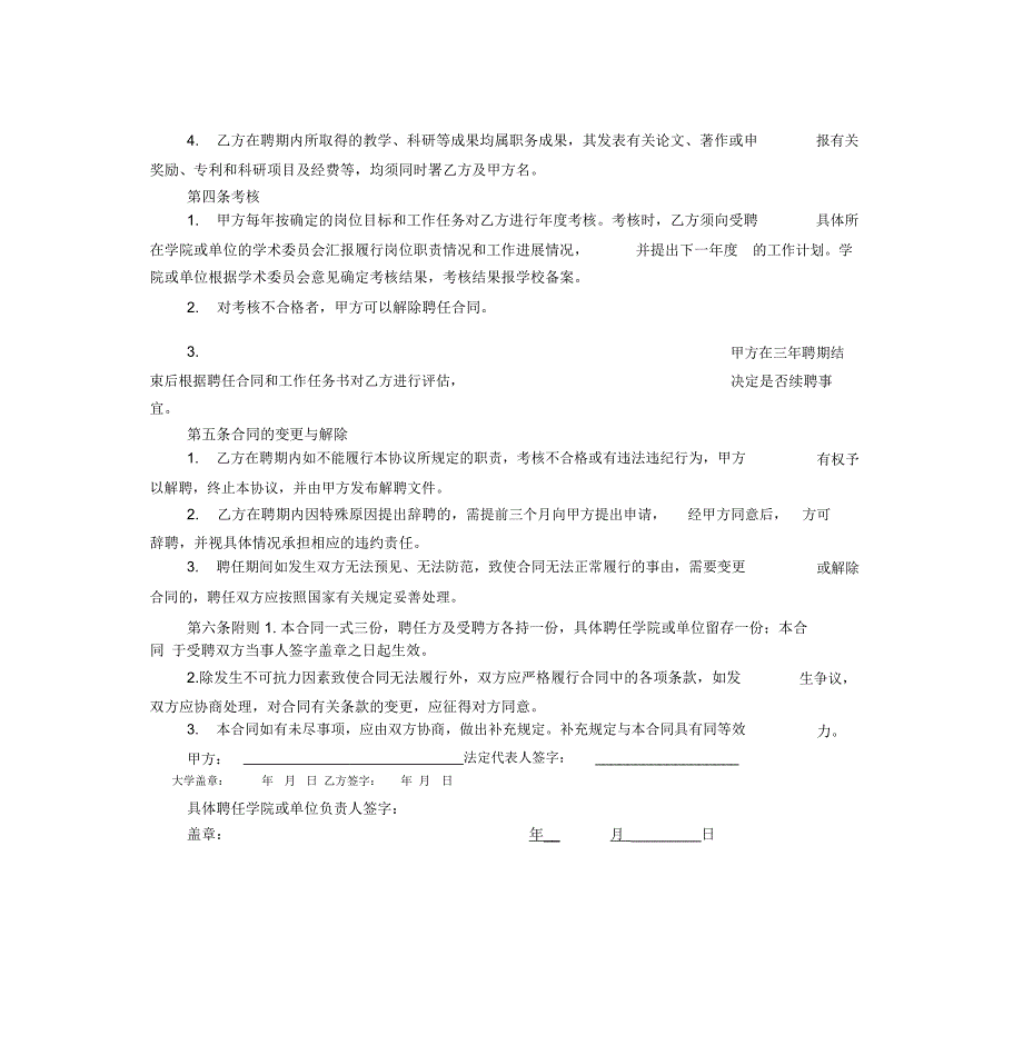 大学高级专业技术教师聘用合同范本_第3页