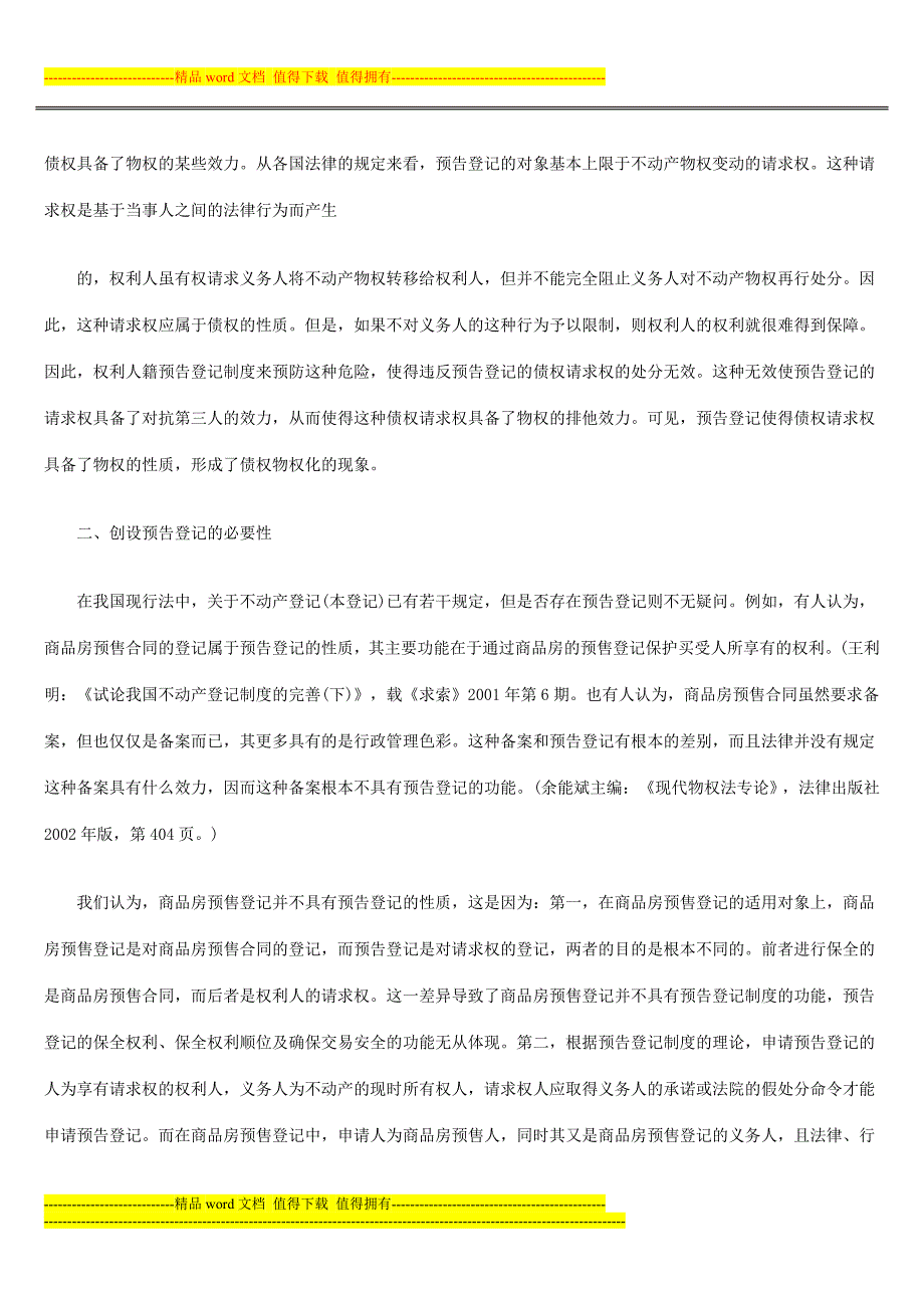 创设预告登记制度的几个问题.doc_第4页