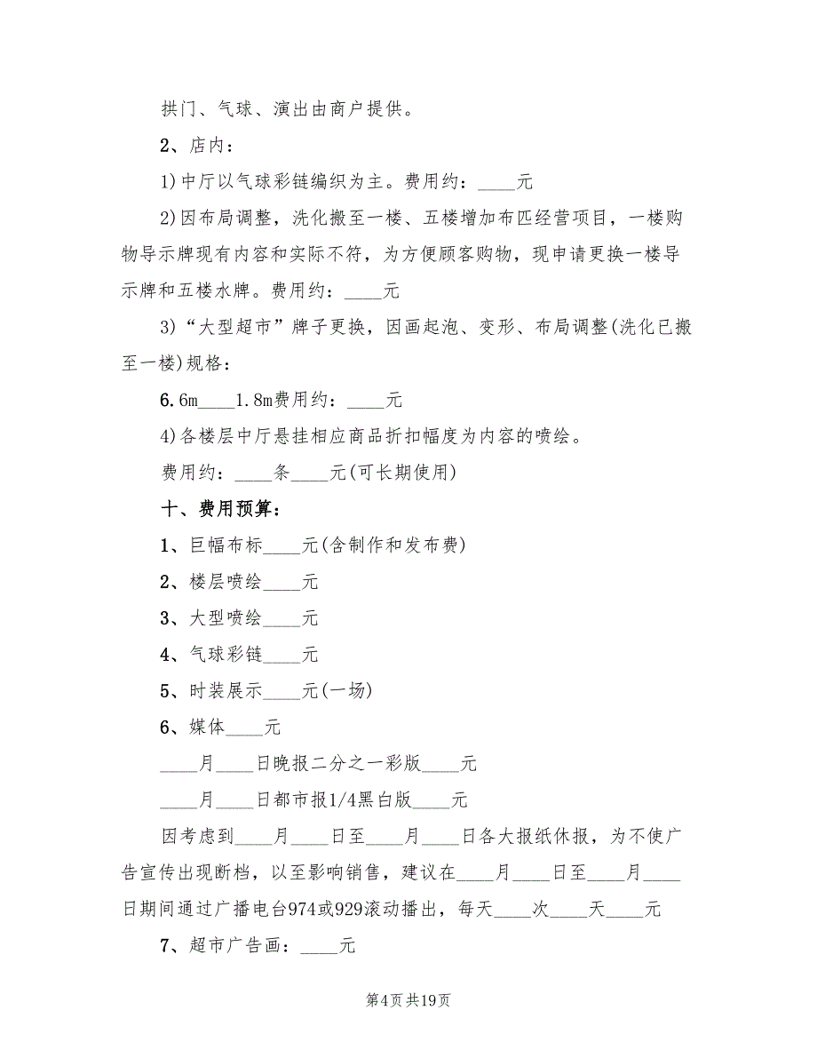 2022商场国庆节活动方案_第4页