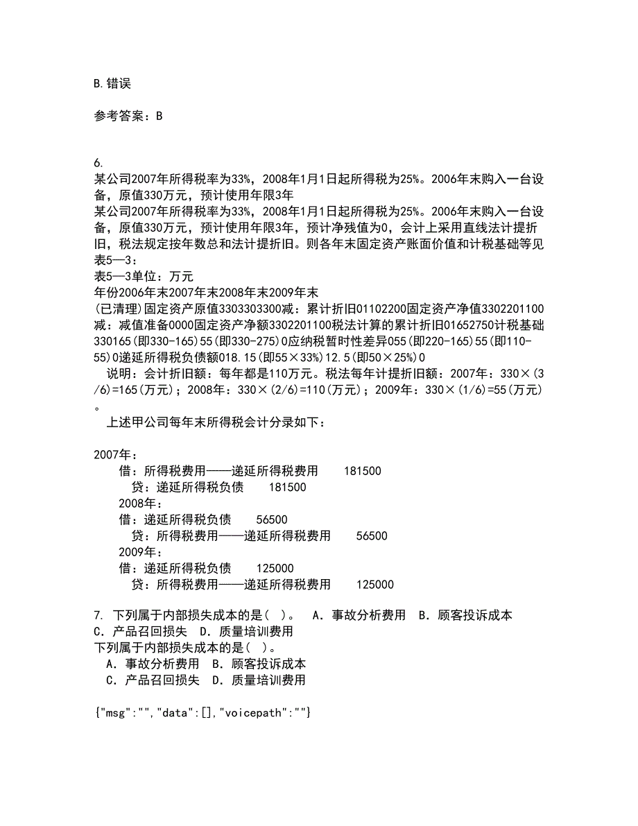 南开大学22春《国际商务》综合作业一答案参考81_第2页