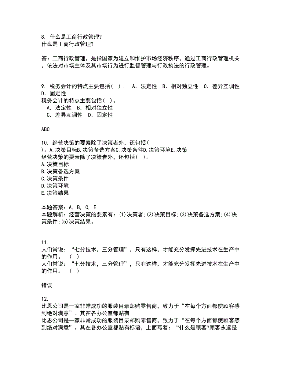 南开大学22春《国际商务》综合作业一答案参考81_第3页