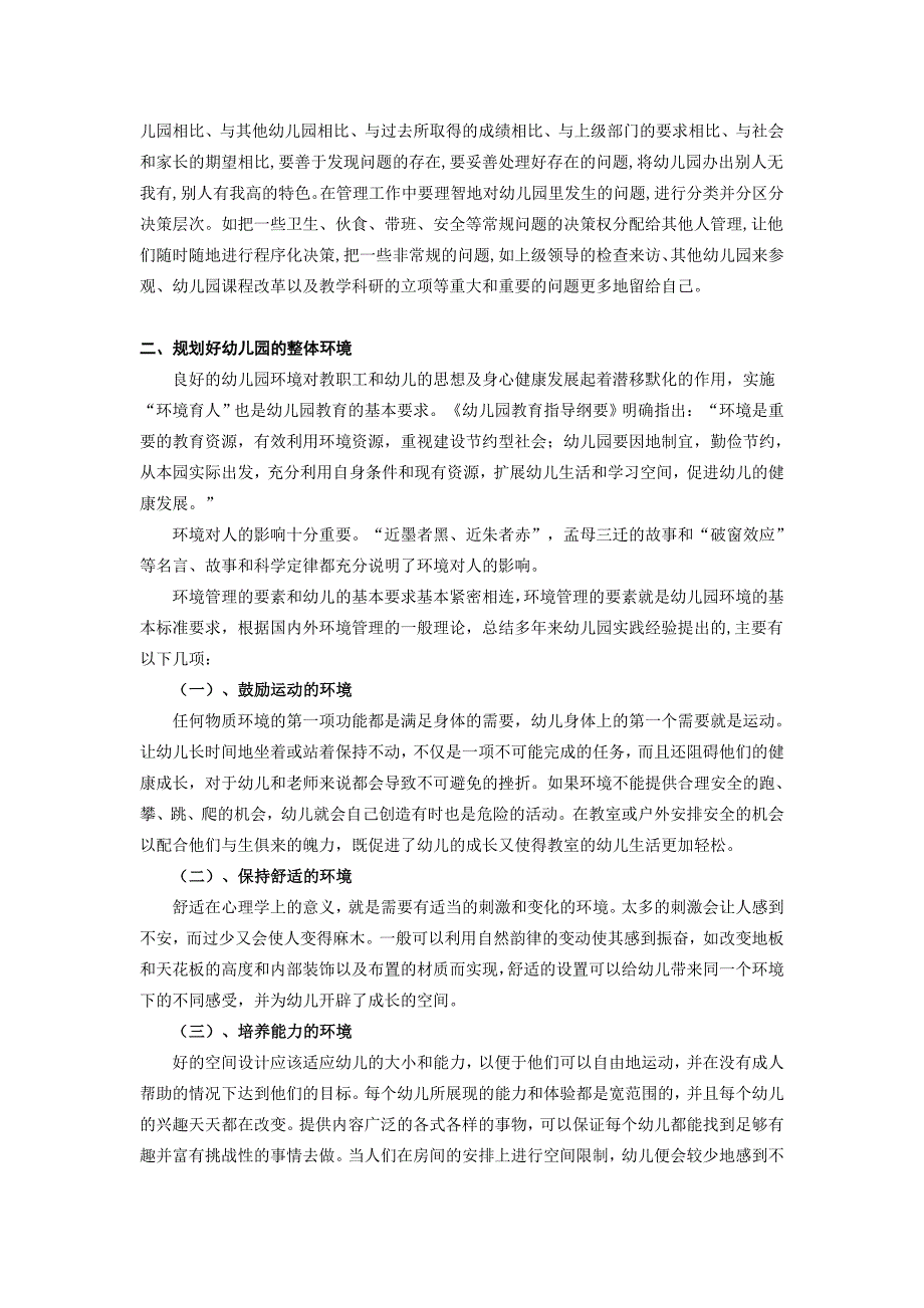 幼儿园管理文档_第4页