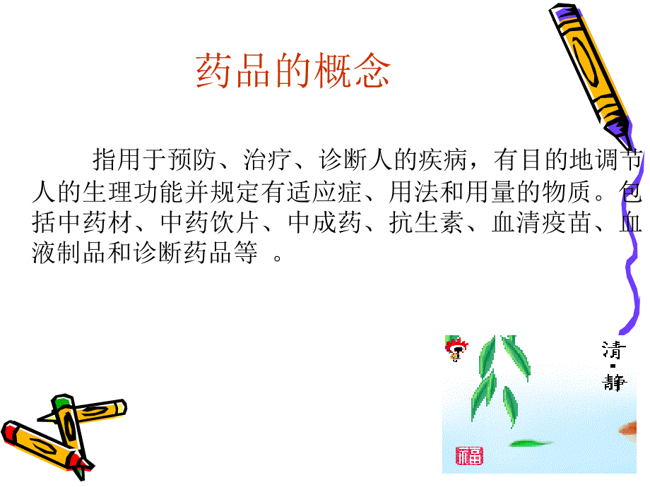 药品管理法律制度汇编_第2页