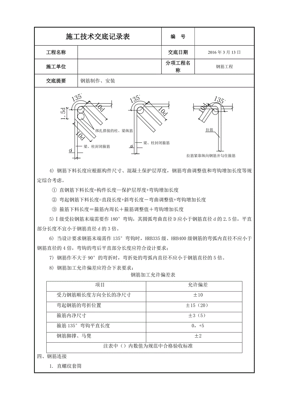 钢筋制作、安装技术交底_第3页