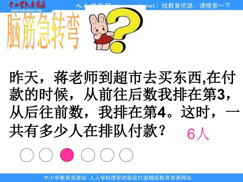 人教课标三下数学广角集合思想课件_第3页