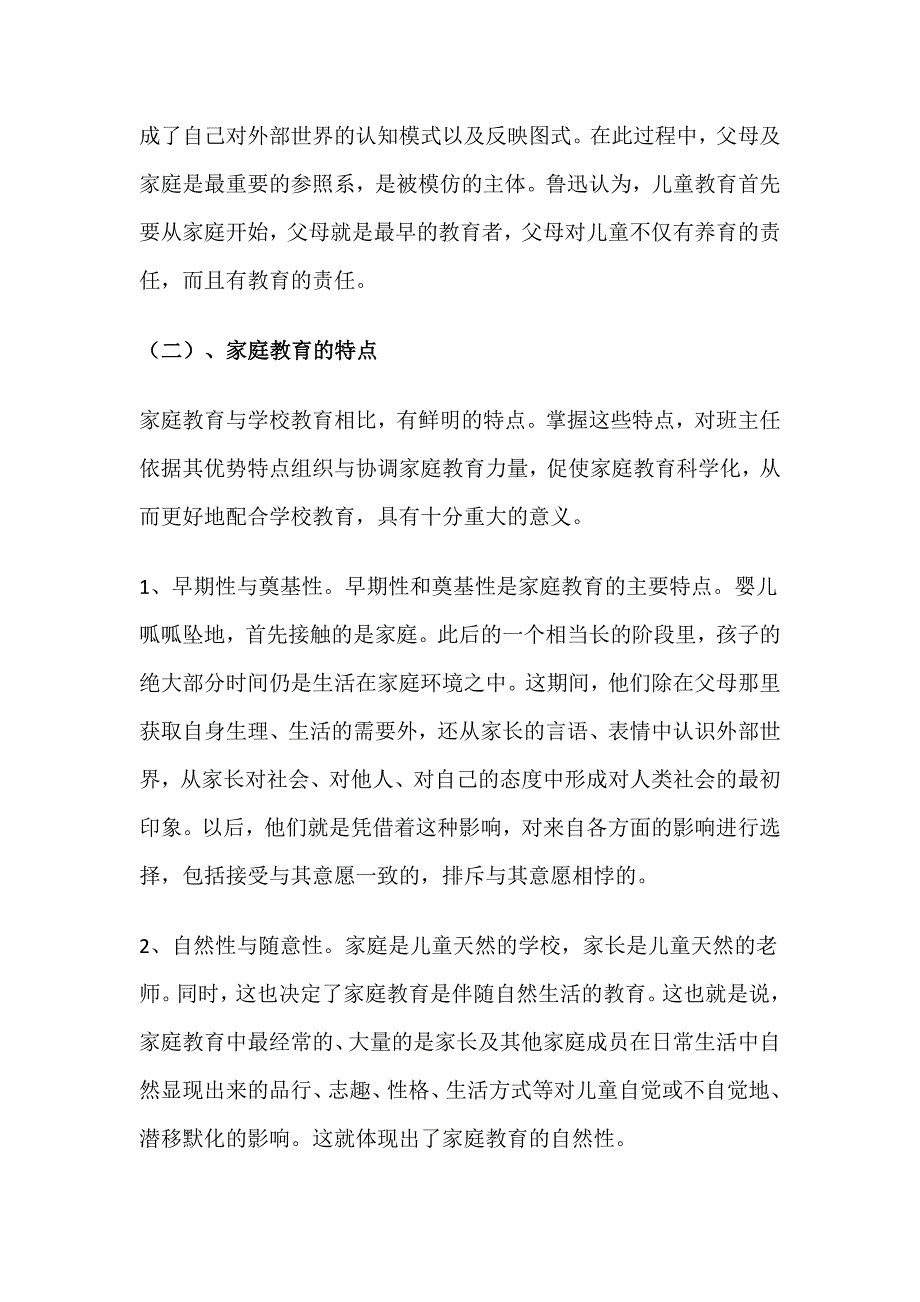 最新国家开放大学电大《儿童家庭教育指导》终结性考试大作业答案2_第3页