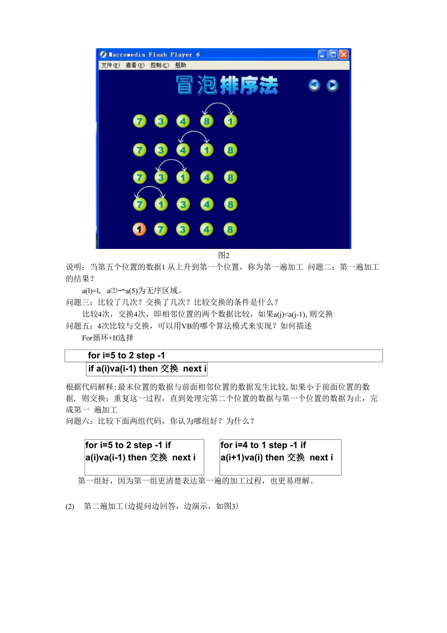 冒泡排序的算法及其程序实现_第3页