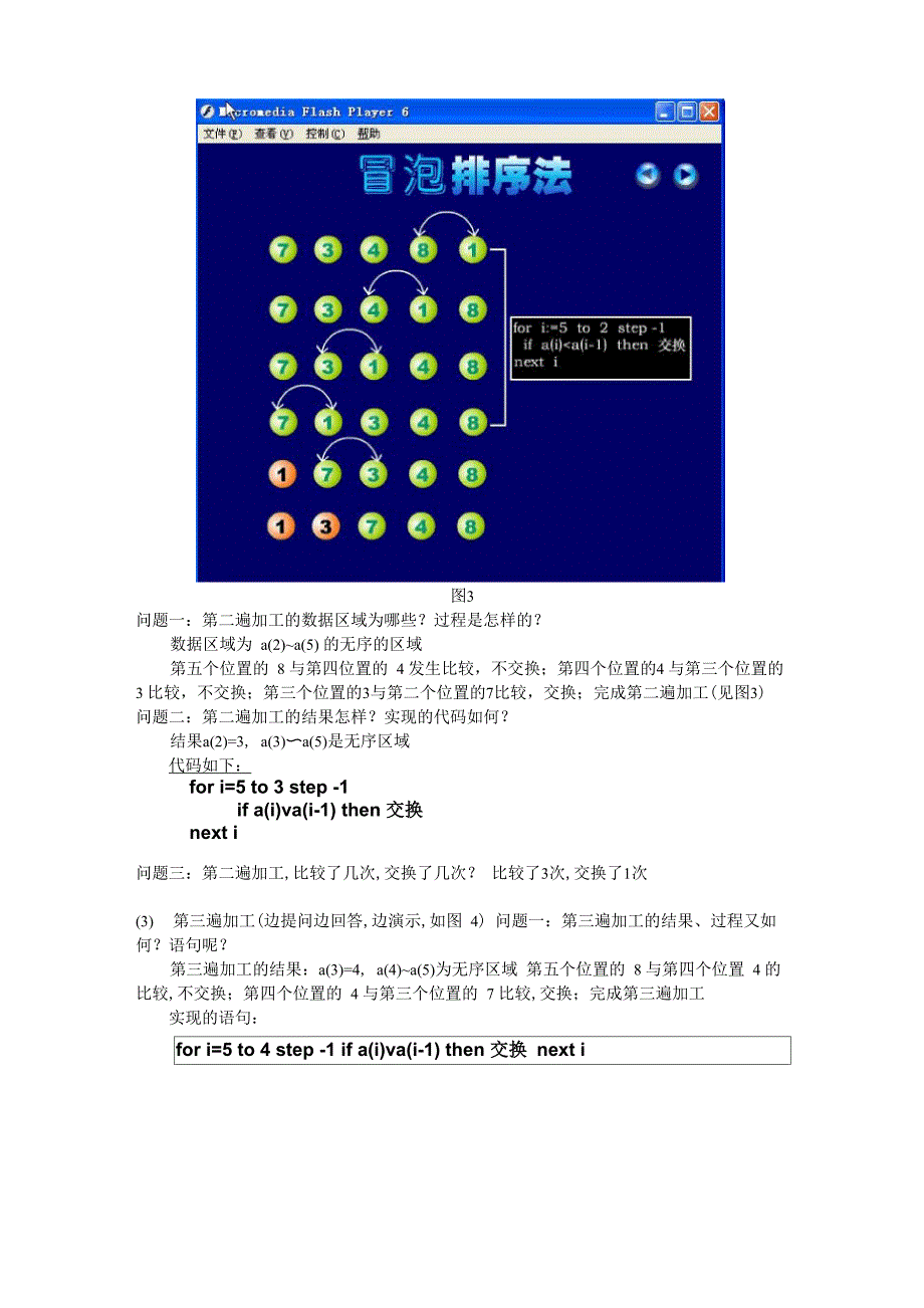 冒泡排序的算法及其程序实现_第4页