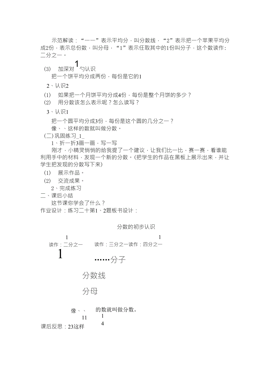 分数的初步认识(教案)_第2页