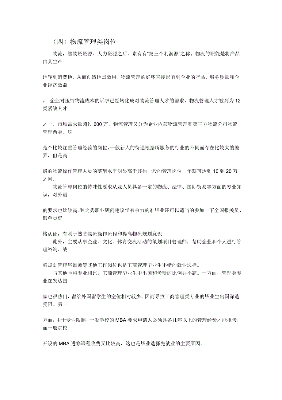 工商管理学简介(普及教学).doc_第3页