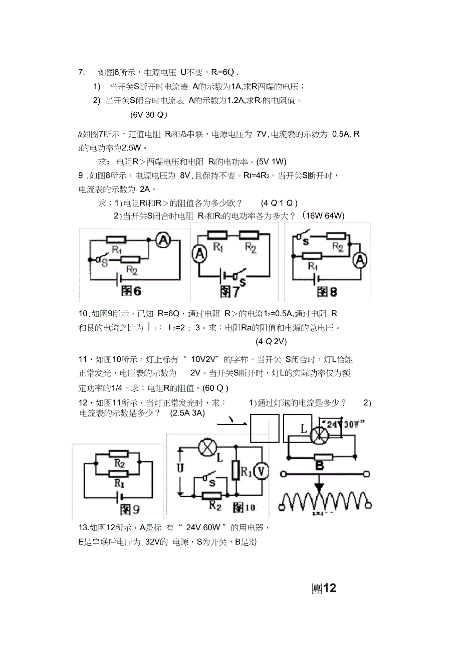 (完整版)初中物理电学计算题经典练习(含答案)_第2页